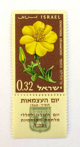 בול יום העצמאות השנים עשר