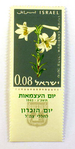 בול יום העצמאות החמישה עשר