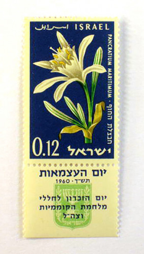 בול יום העצמאות ה-12
