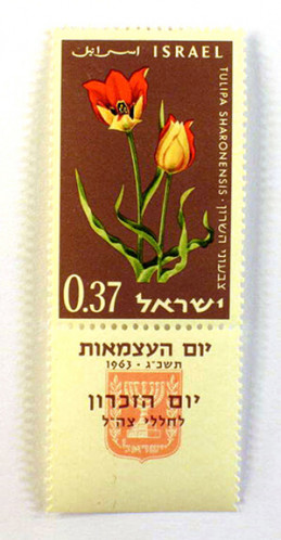 בול יום העצמאות החמישה עשר