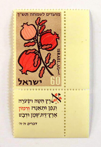בול מועדים לשמחה ה'תש"ך