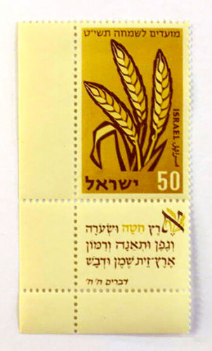 בול מועדים לשמחה ה'תשי"ט