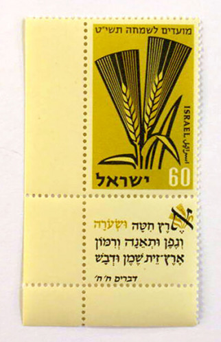 בול מועדים לשמחה ה'תשי"ט (1958)