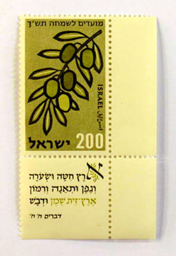 בול מועדים לשמחה ה'תש"ך (1959)