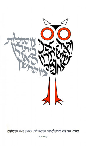איורים, משלי-קהלת