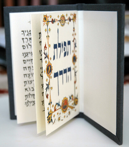תפילת הדרך