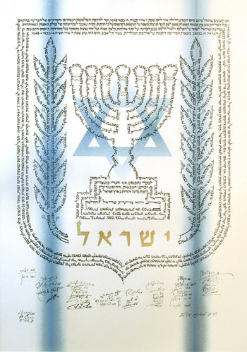 סמל המדינה ומגילת העצמאות