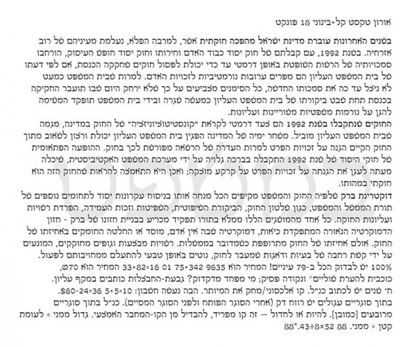 עיצוב אות, גופן טקסט
