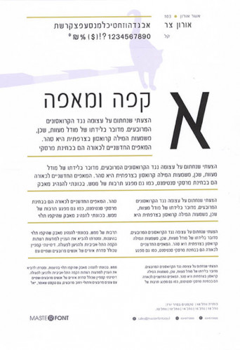 עיצוב אות, אורון צר
