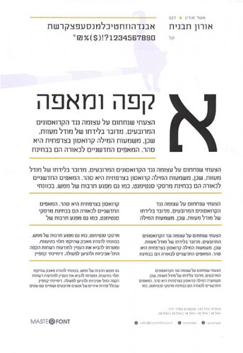 עיצוב אות, גופן תבנית