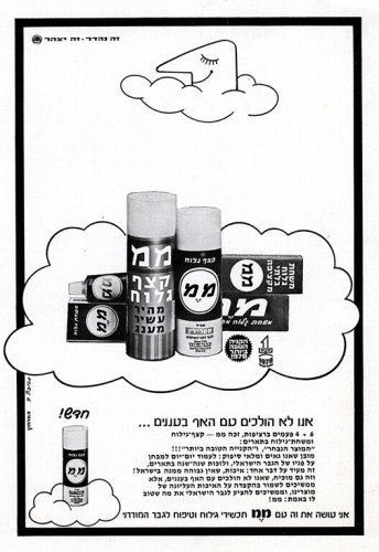 מודעת מ מ