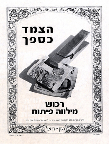 מודעת בנק ישראל