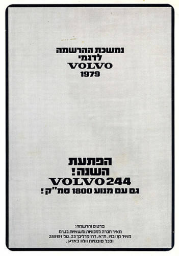 מודעת וולוו 244