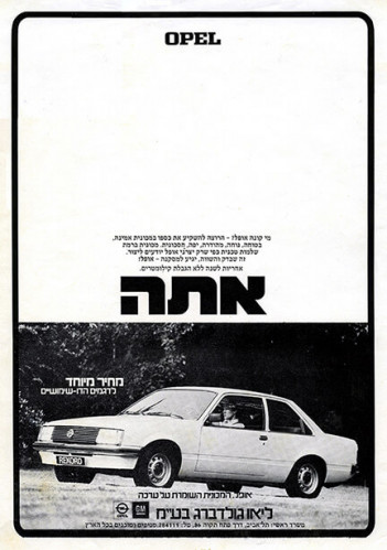 מודעה, אתה