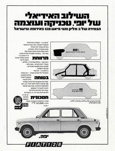 מודעת פיאט