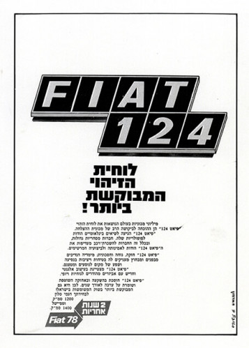 מודעת פיאט