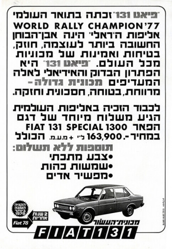 מודעת פיאט