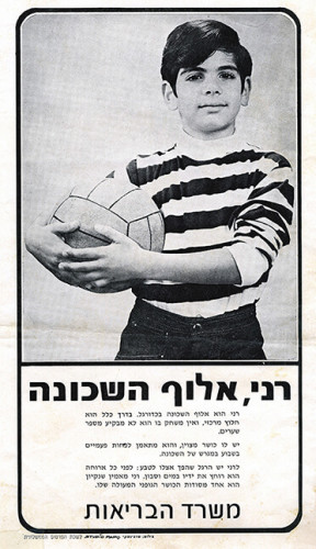 מודעת רני אלוף השכונה