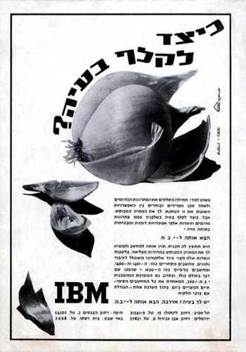 מודעת IBM