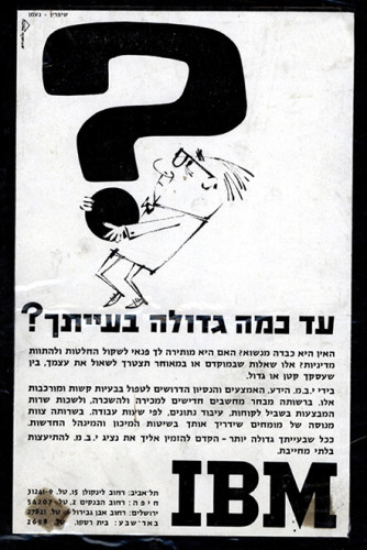 עד כמה גדולה בעייתך?