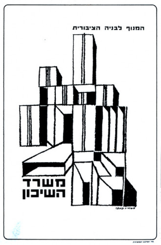 משרד השיכון