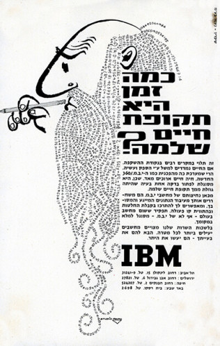 מודעת כמה זמן היא תקופת חיים שלמה?
