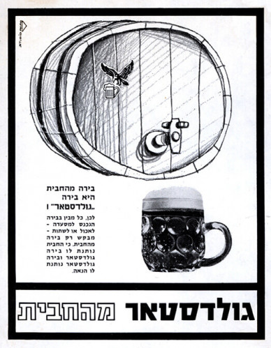 גולדסטאר מהחבית