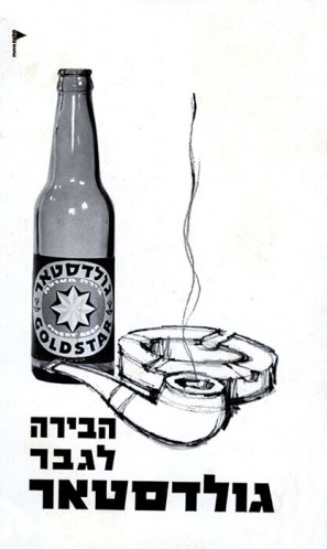הבירה לגבר גולדסטאר