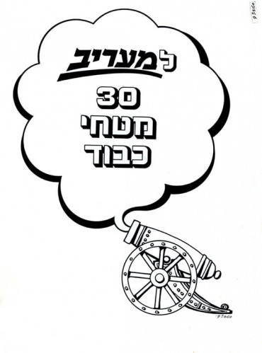 מודעה, מעריב