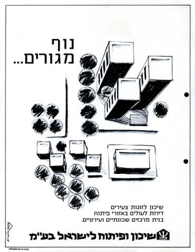 נוף מגורים
