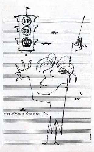 סע עם דלק