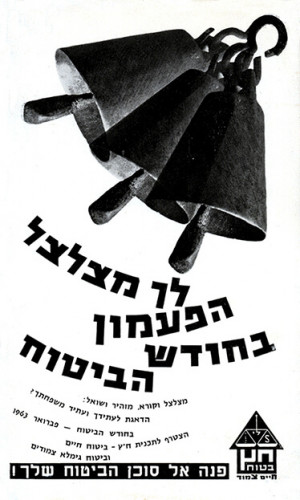 מודעת ביטוח חץ
