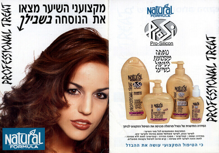 מודעת נטורל פורמולה