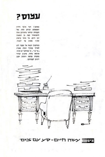 עשה חיים סע עם צים