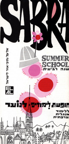 עלון סברה, חופשת לימודים