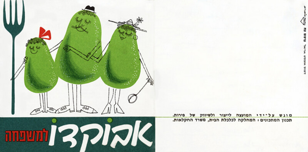 חוברת, אבוקדו למשפחה