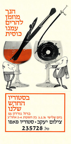 הזמנה