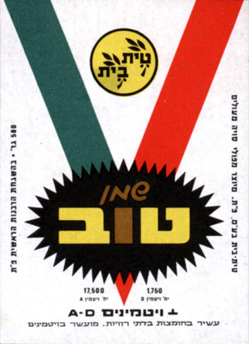 תווית שמן טוב טית בית
