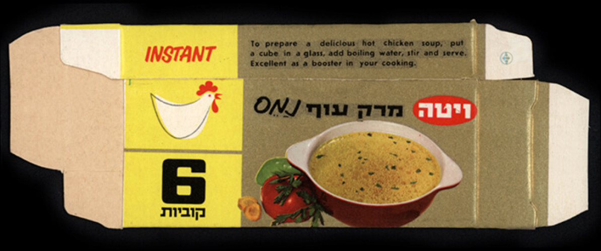 ויטה מרק עוף