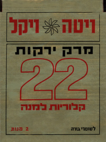 ויטה ויקל