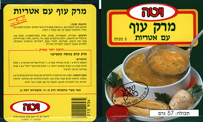 אריזה למרק