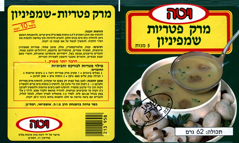 אריזה למרק