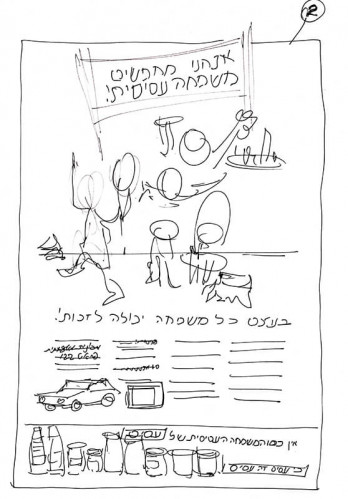 סקיצה למודעת עסיס