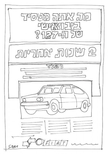 סקיצה לפיאט