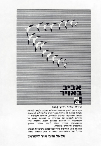 אביב באוויר