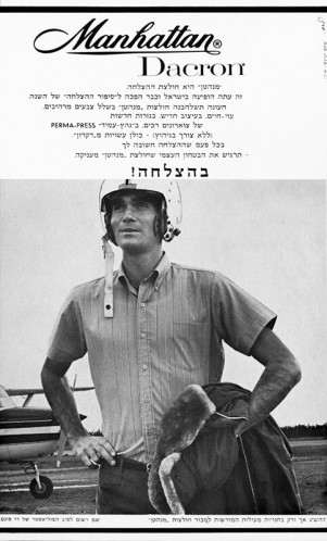מודעה, חולצת מנהטן