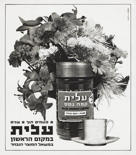 מודעה, קפה נמס עלית