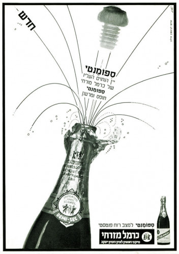מודעת ספומנטי - כרמל מזרחי