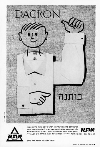 כותונת דקרון וכותנה של אתא