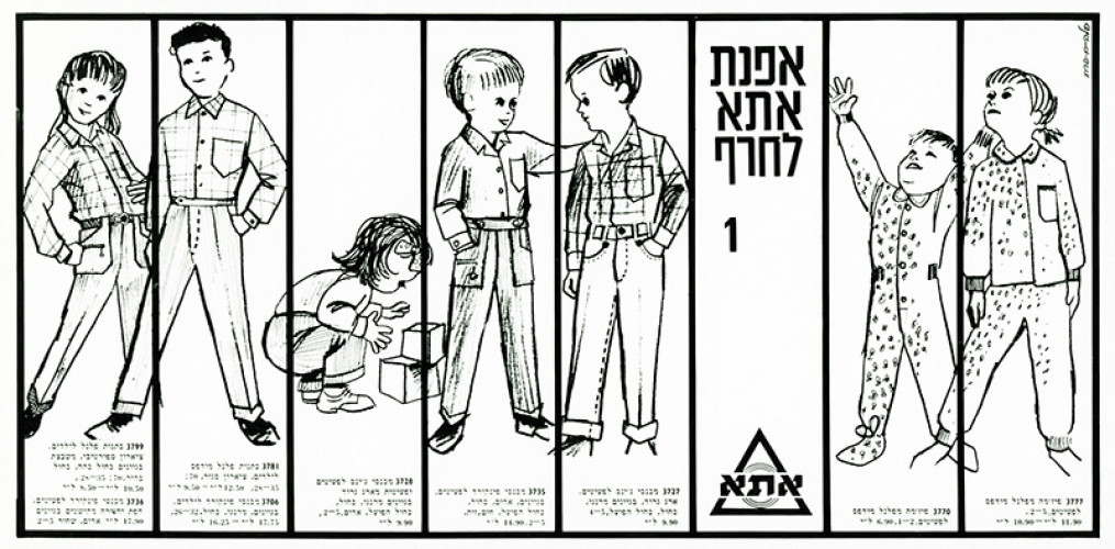 מודעה, אתא